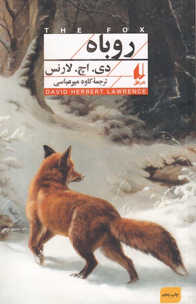 کتاب روباه نشر افق کتاب روباه نشر افق