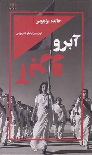 کتاب آبرو نشر خزان کتاب آبرو نشر خزان