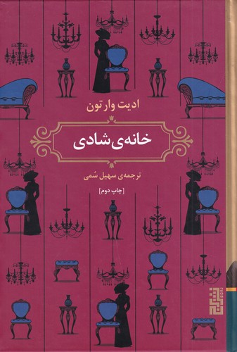 کتاب خانهی شادی نشر برج کتاب خانهی شادی نشر برج