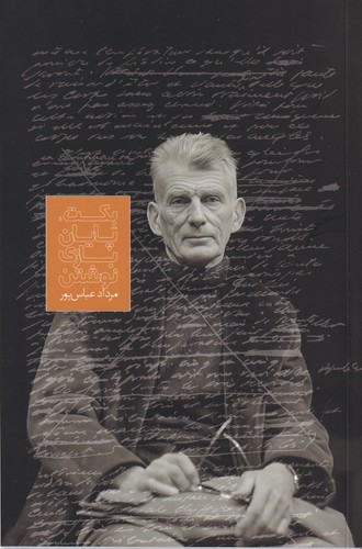 کتاب بکت،پایان بازی نوشتن (بازی های بکت) نشر روزبهان