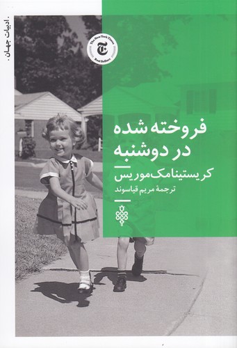 کتاب فروخته شده در دوشنبه نشر جمهوری کتاب فروخته شده در دوشنبه نشر جمهوری