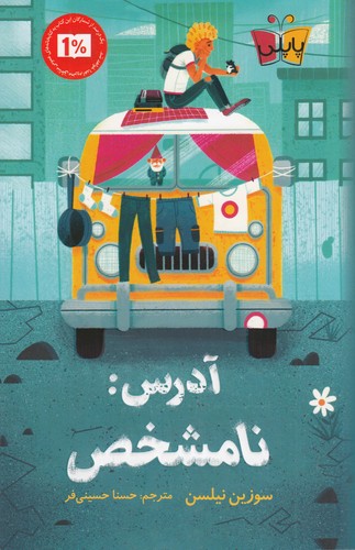 کتاب آدرس: نامشخص نشر کولهپشتی کتاب آدرس: نامشخص نشر کولهپشتی