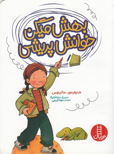 کتاب بهش میگن خوانش پریشی نشر نردبان کتاب بهش میگن خوانش پریشی نشر نردبان