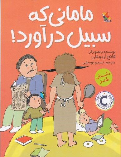 کتاب مامانی که سبیل درآورد نشر مبتکران، میچکا کتاب مامانی که سبیل درآورد نشر مبتکران، میچکا