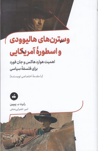 کتاب وسترنهای هالیوودی و اسطوره آمریکایی نشر سپیدهباوران، تگ کتاب وسترنهای هالیوودی و اسطوره آمریکایی نشر سپیدهباوران، تگ