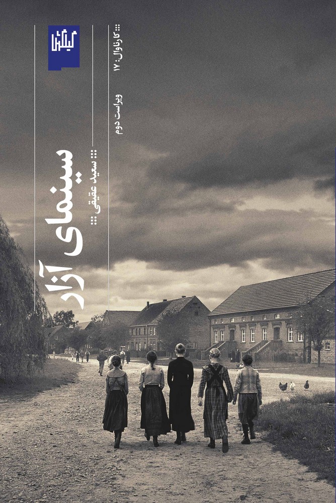 کتاب سینمای آزار (ویراست دوم) نشرچشمه، گیلگمش کتاب سینمای آزار (ویراست دوم) نشرچشمه، گیلگمش