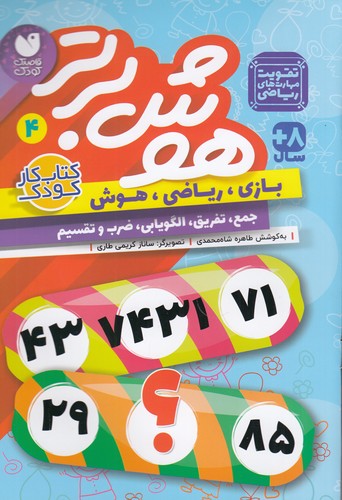 کتاب هوش برتر 4 نشر ذکر کتاب هوش برتر 4 نشر ذکر