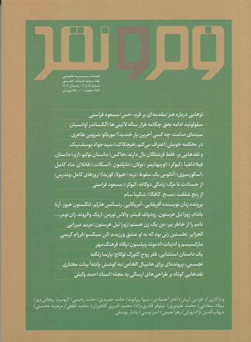 فصلنامه فرم و نقد 15 و 16 نشریه فرم و نقد فصلنامه فرم و نقد 15 و 16 نشریه فرم و نقد