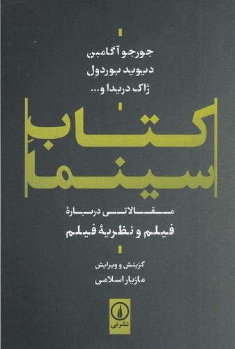 کتاب کتاب سینما نشر نی کتاب کتاب سینما نشر نی