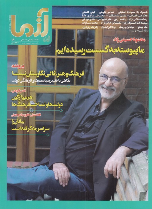 ماهنامه آزما 160 نشریه آزما ماهنامه آزما 160 نشریه آزما