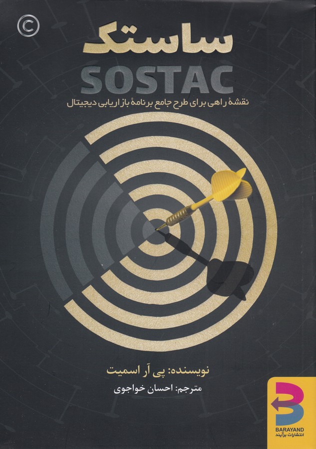 کتاب ساستک انتشارات برآیند کتاب ساستک انتشارات برآیند