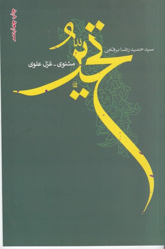 کتاب تحیر نشر فصل پنجم کتاب تحیر نشر فصل پنجم