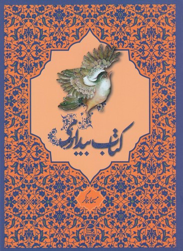 کتاب کتاب بیداری نشر بهار سبز کتاب کتاب بیداری نشر بهار سبز