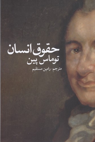 کتاب حقوق انسان نشر روشنگران و مطالعات زنان کتاب حقوق انسان نشر روشنگران و مطالعات زنان