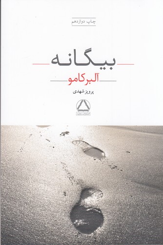 کتاب بیگانه نشر مجید کتاب بیگانه نشر مجید