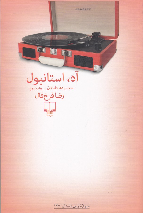 کتاب آه، استانبول نشرچشمه کتاب آه، استانبول نشرچشمه