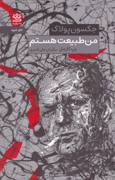 کتاب من طبیعت هستم نشر رایبد