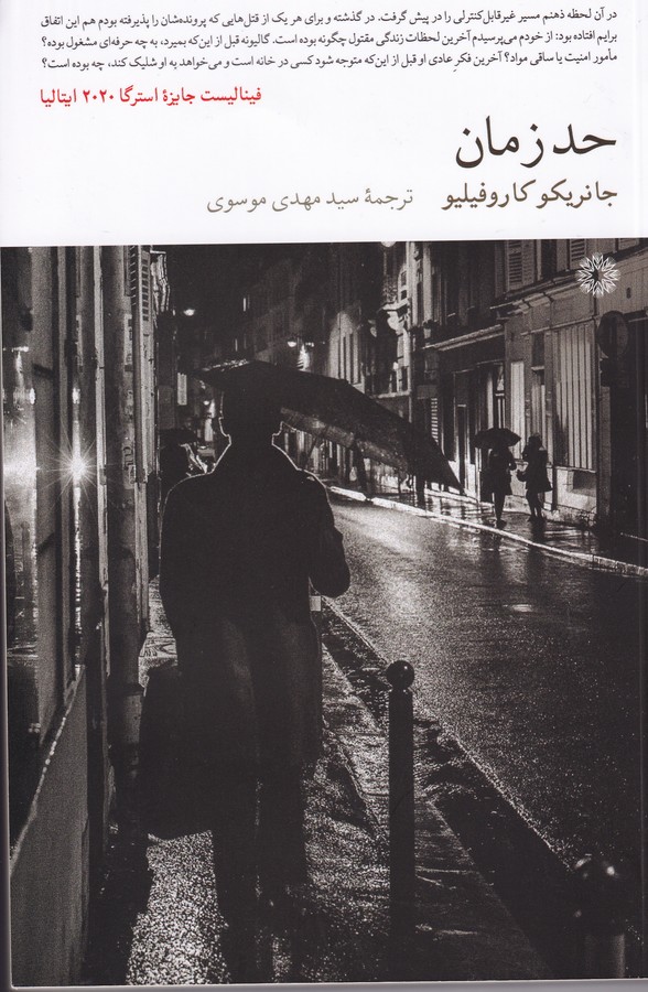 کتاب حد زمان نشر فارابی