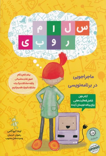 کتاب سلام روبی نشر ایرانبان کتاب سلام روبی نشر ایرانبان