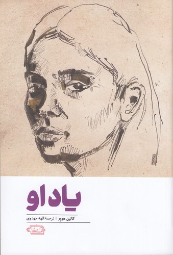 کتاب یاد او نشر آنجا کتاب یاد او نشر آنجا