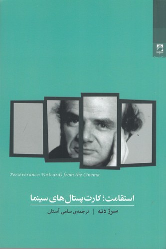 کتاب استقامت کارت پستالهای سینما نشر شوند کتاب استقامت کارت پستالهای سینما نشر شوند