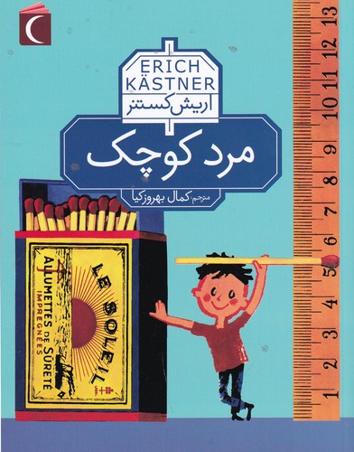 کتاب مرد کوچک نشر محراب قلم کتاب مرد کوچک نشر محراب قلم