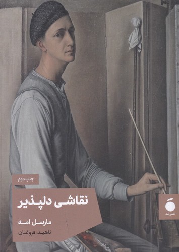 کتاب نقاشی دلپذیر نشر مد کتاب نقاشی دلپذیر نشر مد