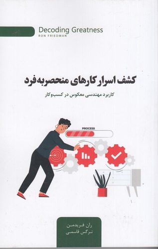 کتاب کشف اسرار کارهای منحصر به فرد نشر جیحون، اژدهای طلایی کتاب کشف اسرار کارهای منحصر به فرد نشر جیحون، اژدهای طلایی