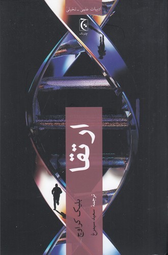 کتاب ارتقا نشر چترنگ کتاب ارتقا نشر چترنگ