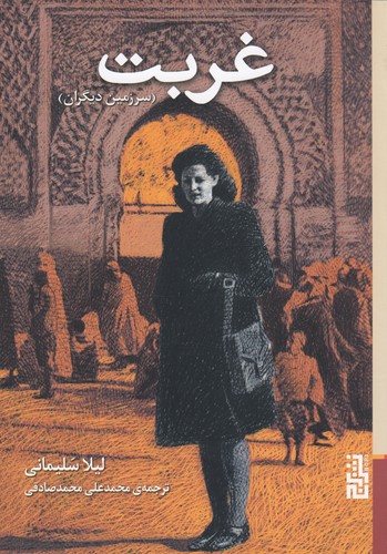 کتاب غربت نشر برج