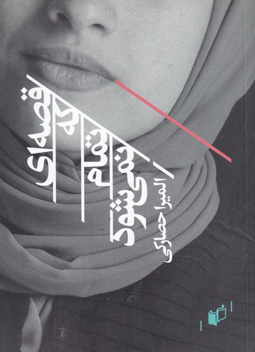 کتاب قصهای که تمام نمیشود نشر بهنگار کتاب قصهای که تمام نمیشود نشر بهنگار