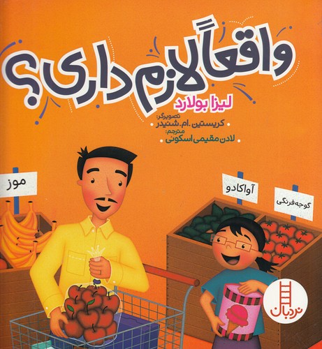 کتاب واقعا لازم داری؟ نشر نردبان