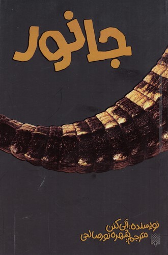 کتاب جانور نشر پیدایش کتاب جانور نشر پیدایش