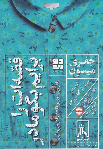 کتاب قصهات را برایم بگو مادر نشرچشمه، دیوار کتاب قصهات را برایم بگو مادر نشرچشمه، دیوار