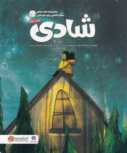 کتاب شادی نشر مهرسا