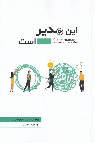 کتاب این مدیر است نشر جیحون، اژدهای طلایی کتاب این مدیر است نشر جیحون، اژدهای طلایی