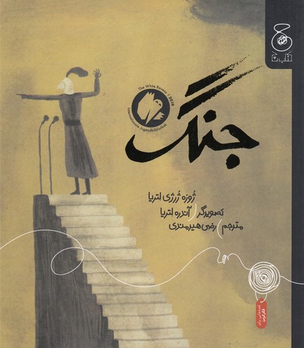 کتاب جنگ نشرچشمه، کتاب چ کتاب جنگ نشرچشمه، کتاب چ