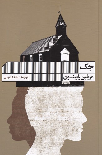 کتاب جک نشر گویا کتاب جک نشر گویا