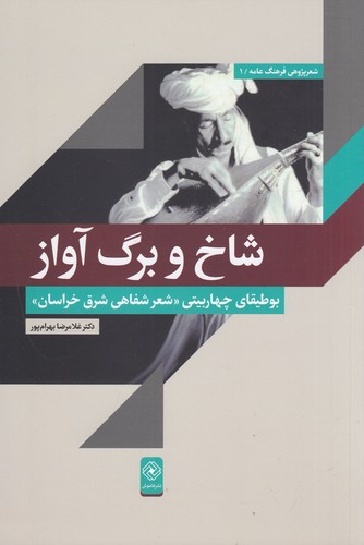 کتاب شاخ و برگ آواز نشر خاموش کتاب شاخ و برگ آواز نشر خاموش