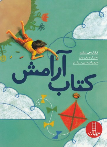 کتاب کتاب آرامش نشر نردبان کتاب کتاب آرامش نشر نردبان