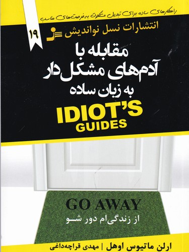 کتاب مقابله با آدمهای مشکلدار به زبان ساده: راهکارهای ساده برای تبدیل مشکلات به فرصتهای مناسب نشر نسل نواندیش کتاب مقابله با آدمهای مشکلدار به زبان ساده: راهکارهای ساده برای تبدیل مشکلات به فرصتهای مناسب نشر نسل نواندیش