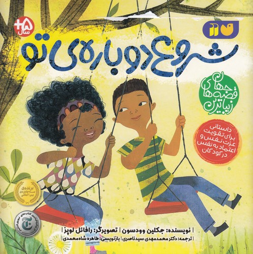 کتاب شروع دوبارهی تو نشر ذکر کتاب شروع دوبارهی تو نشر ذکر