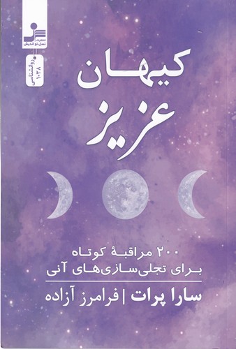 کتاب کیهان عزیز نشر نسل نواندیش کتاب کیهان عزیز نشر نسل نواندیش