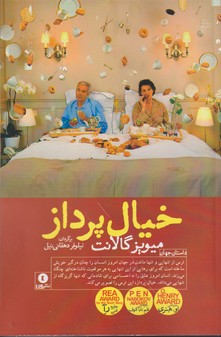 کتاب خیالپرداز نشر ورا کتاب خیالپرداز نشر ورا