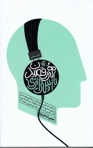 کتاب مدیریت استراتژیک پیشرفته: هنر رقصیدن با استراتژی نشر آریانا قلم کتاب مدیریت استراتژیک پیشرفته: هنر رقصیدن با استراتژی نشر آریانا قلم