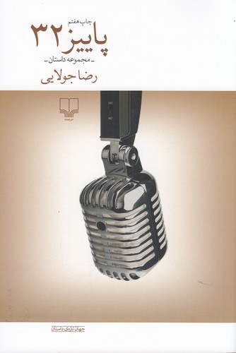 کتاب پاییز 32 نشرچشمه