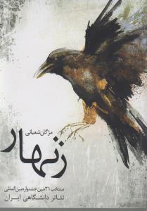 کتاب زنهار نشر نسک