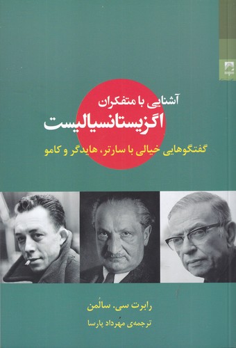 کتاب آشنایی با متفکران اگزیستانسیالیست نشر شوند کتاب آشنایی با متفکران اگزیستانسیالیست نشر شوند