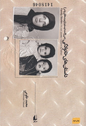 کتاب داستانهای خانوادگی نشر افق کتاب داستانهای خانوادگی نشر افق