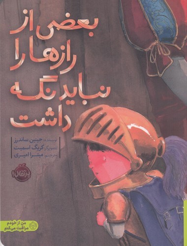 کتاب بعضی از رازها را نباید نگه داشت نشر پرتقال کتاب بعضی از رازها را نباید نگه داشت نشر پرتقال